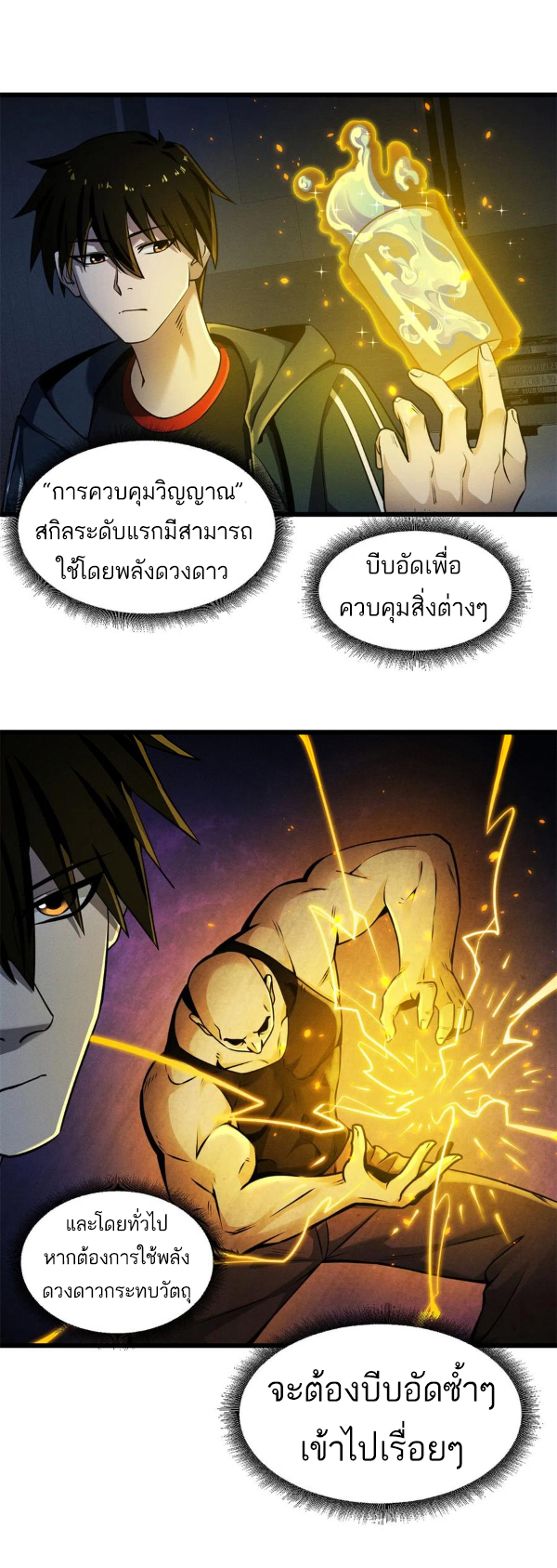 โคตรเทพร้านสัตว์อสูร ตอนที่ 43 หน้า 7