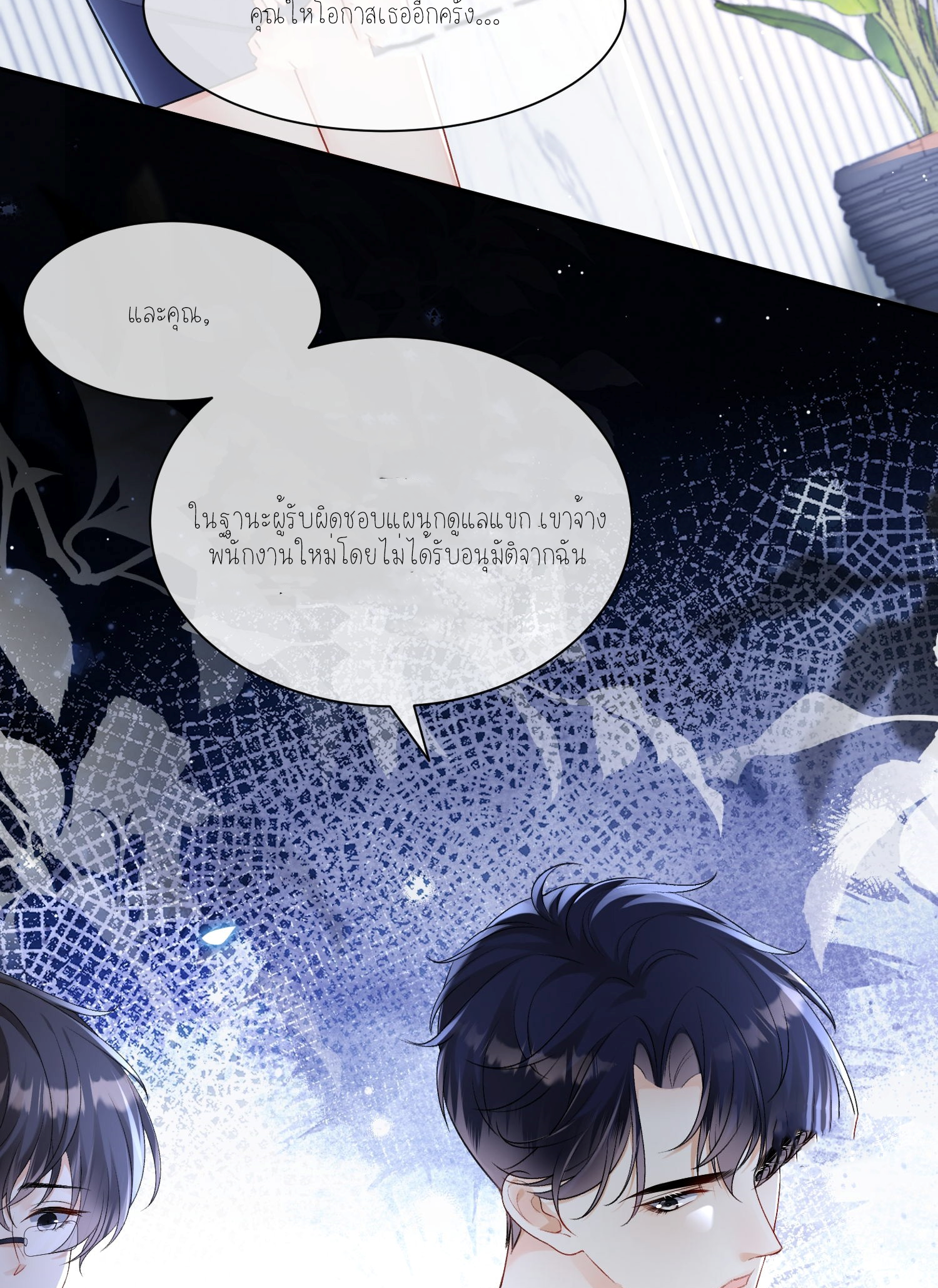 ครอบครองโดยไม่คาดคิด ตอนที่ 4 หน้า 53