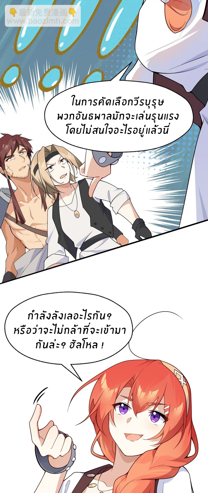 Purifying the world begins with bathing ตอนที่ 20 หน้า 5