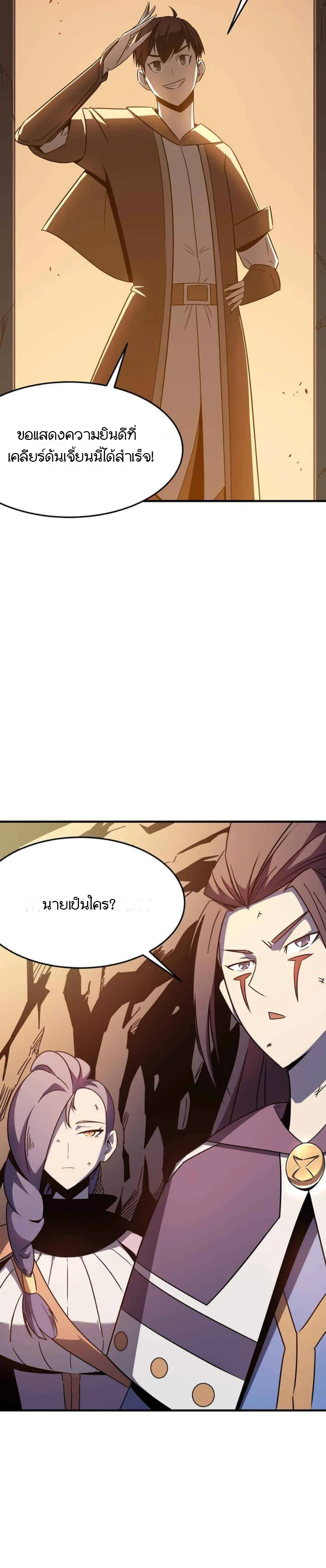 Hero! Watch Up! ตอนที่ 3 หน้า 8