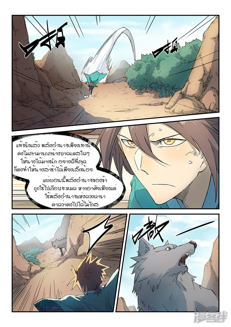 Star Martial God Techniquer ตอนที่ 317 หน้า 4