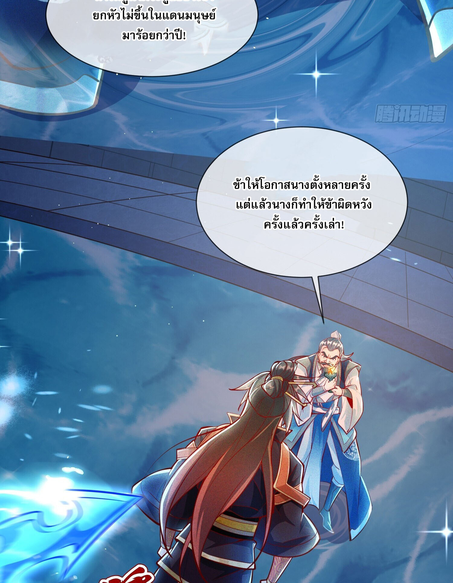 จักรพรรดิเทพสวรรค์ ตอนที่ 8 หน้า 7