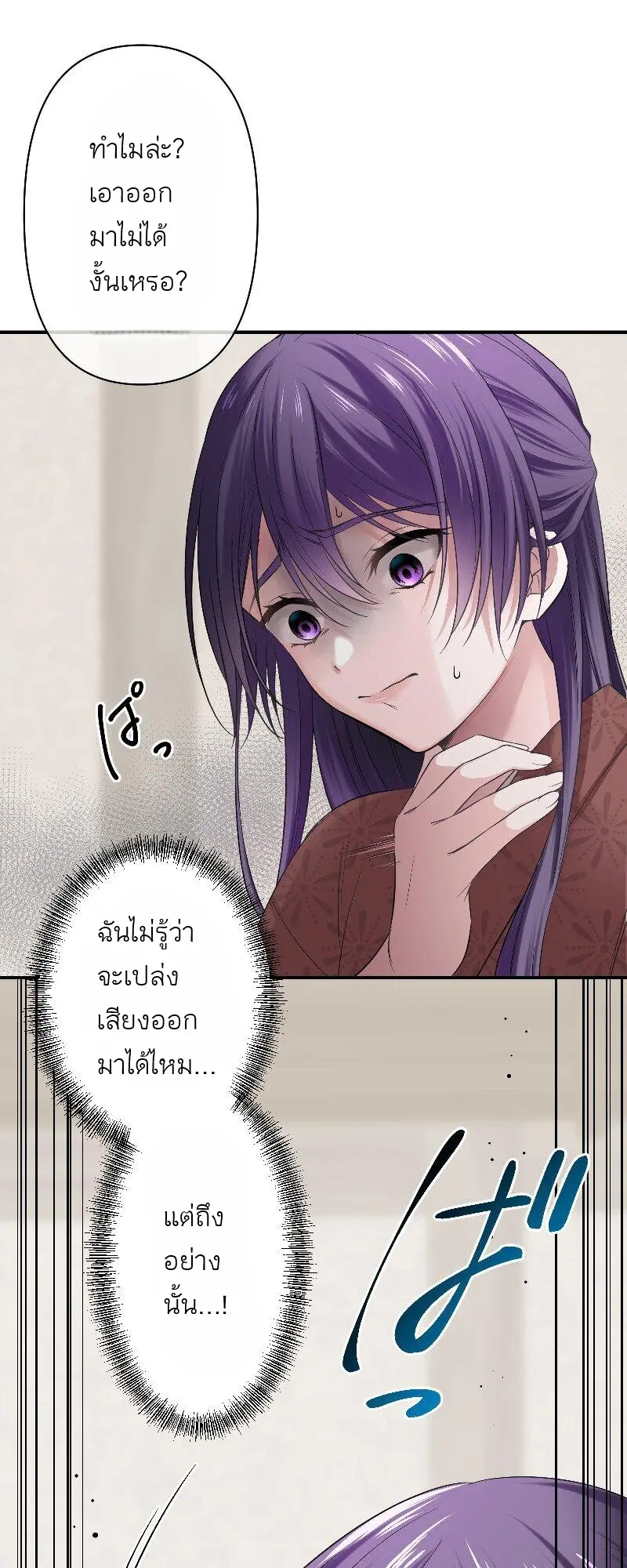 เจ้าสาวไร้เสียงกับมังกรดำ ตอนที่ 1 หน้า 70