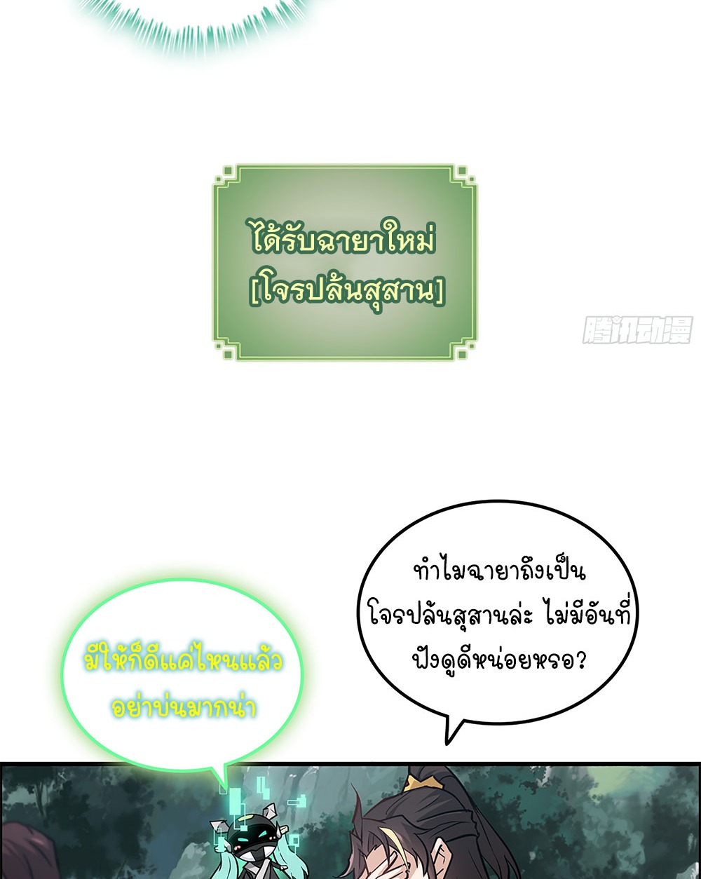 วิถีเซียนมันก็เป็นแบบนี้แหละ! | That's How Cultivation Is ตอนที่ 22 หน้า 38