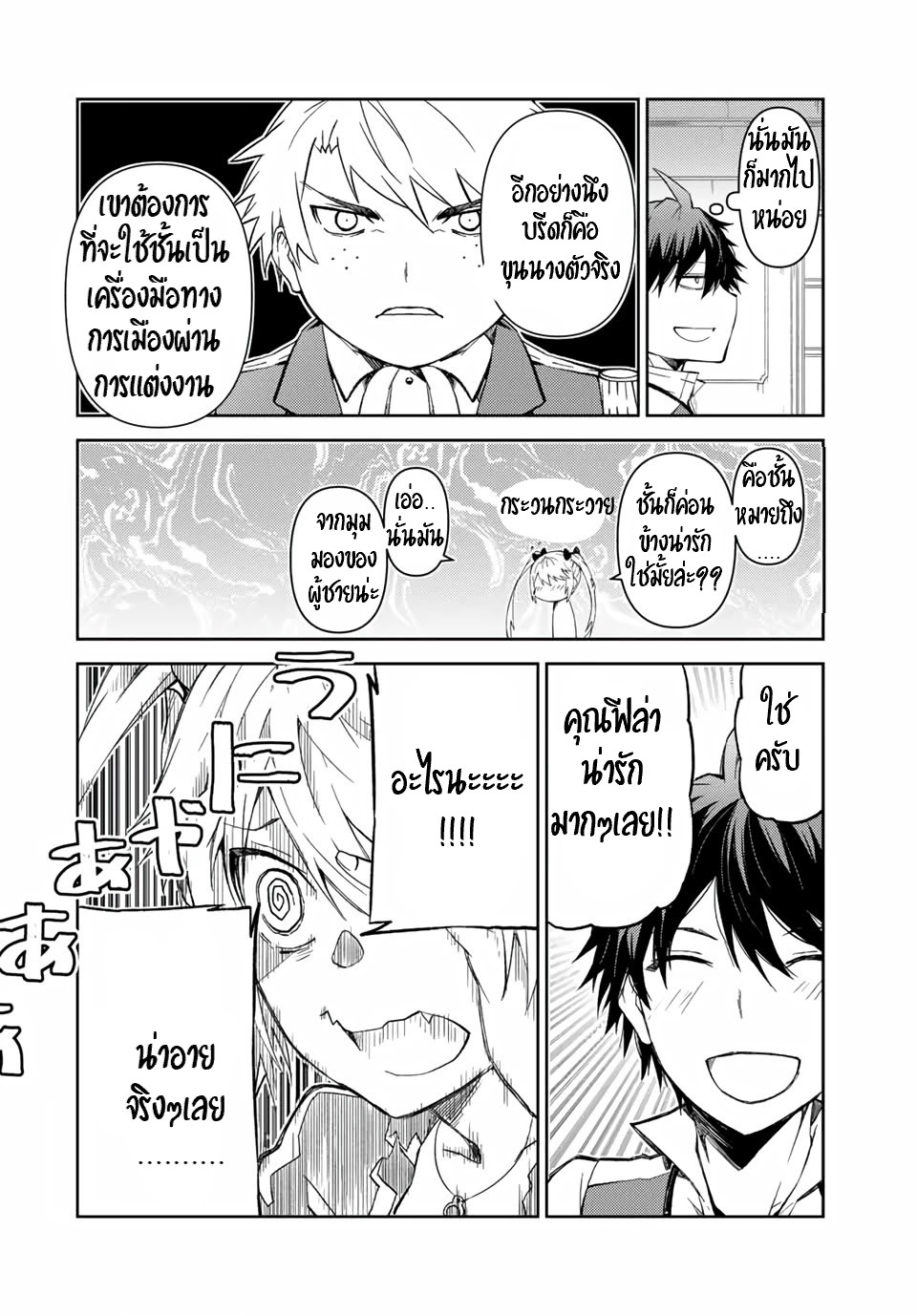FUGUUSHOKU “KAJISHI” DAKEDO SAIKYOU DESU อาชีพสุดอ่อน(ช่างตีเหล็ก)แต่โคตรโกง ตอนที่ 19 หน้า 9