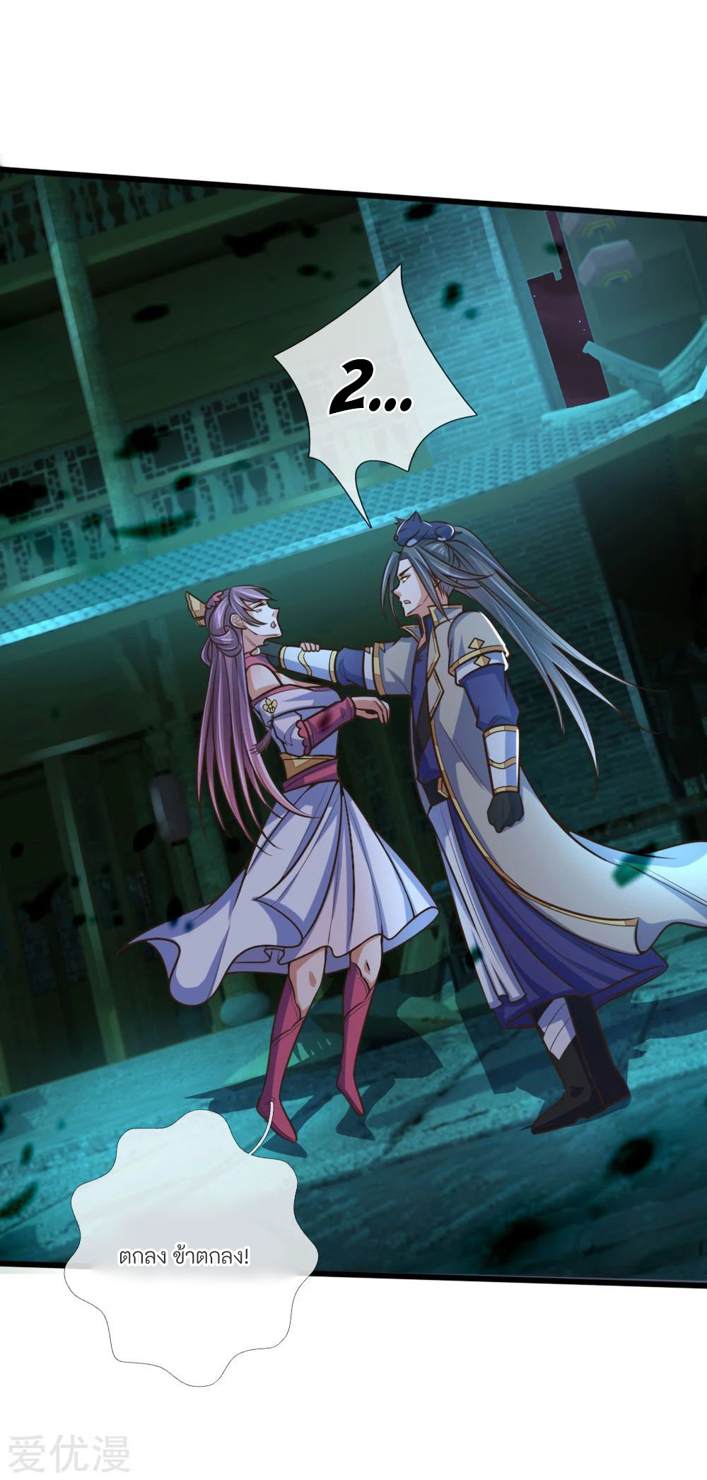 ตำนานราชันย์เทพสวรรค์ ตอนที่ 3 หน้า 14