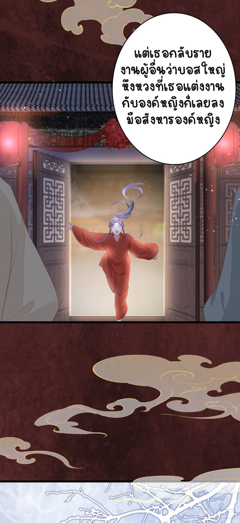 ระบบเปลี่ยนชะตายัยตัวร้าย ตอนที่ 32 หน้า 38