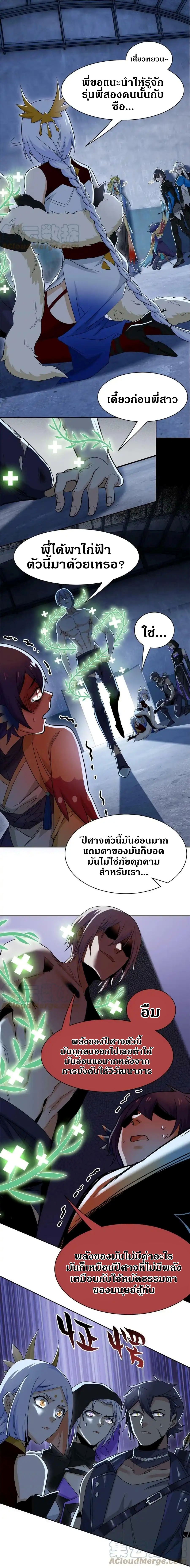 ชายผู้แข็งแกร่งที่ออกมาจากโรงพยาบาลจิตเวช ตอนที่ 148 หน้า 9