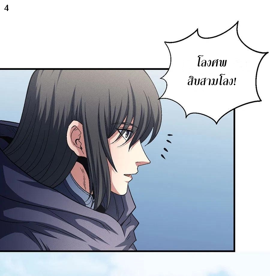 God of Martial Arts เทพยุทธ์แห่งใต้หล้า ตอนที่ 5 หน้า 5