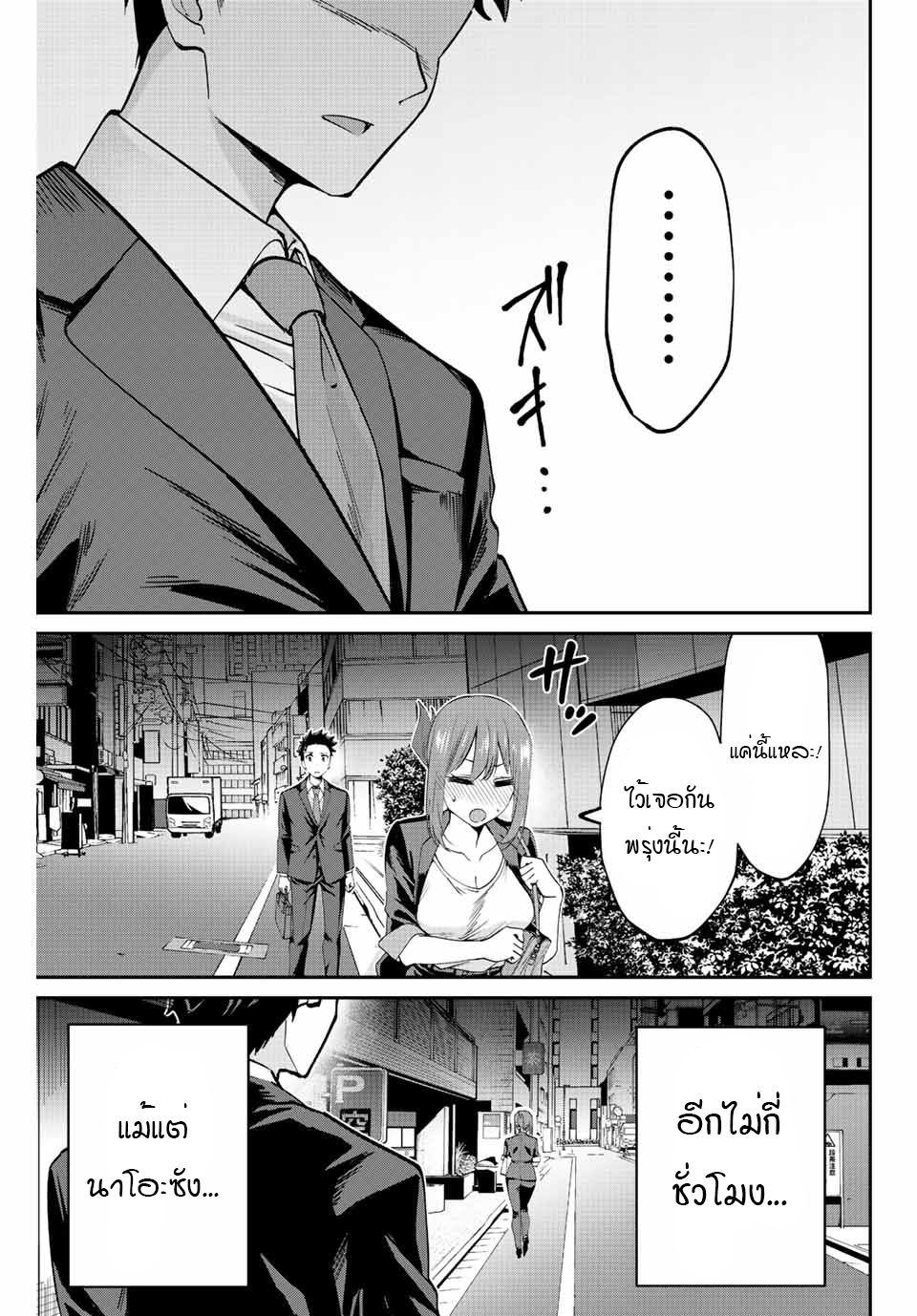 มีเพียงฉันเท่านั้นที่รู้ว่าโลกนี้กำลังจะล่มสลาย ตอนที่ 3 หน้า 15