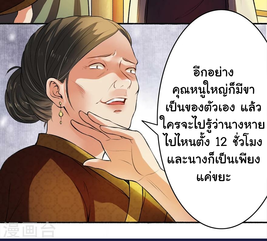 นางสนมผู้หยิ่งผยอง ตอนที่ 2 หน้า 13