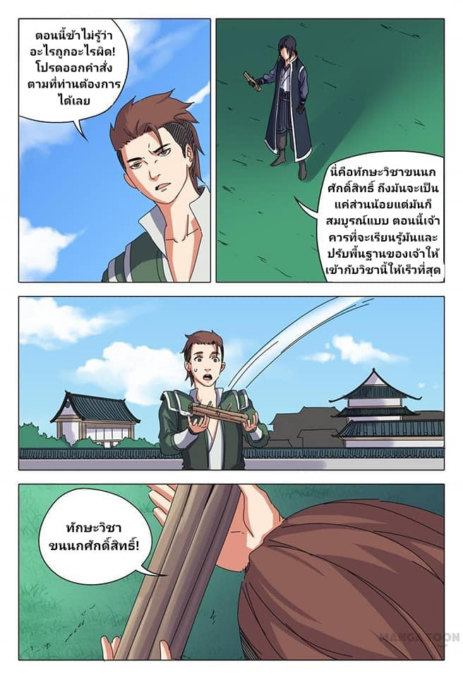 เจ้าแห่งอาณาจักรในตำนาน  Master of Legendary Realms ตอนที่ 24 หน้า 9