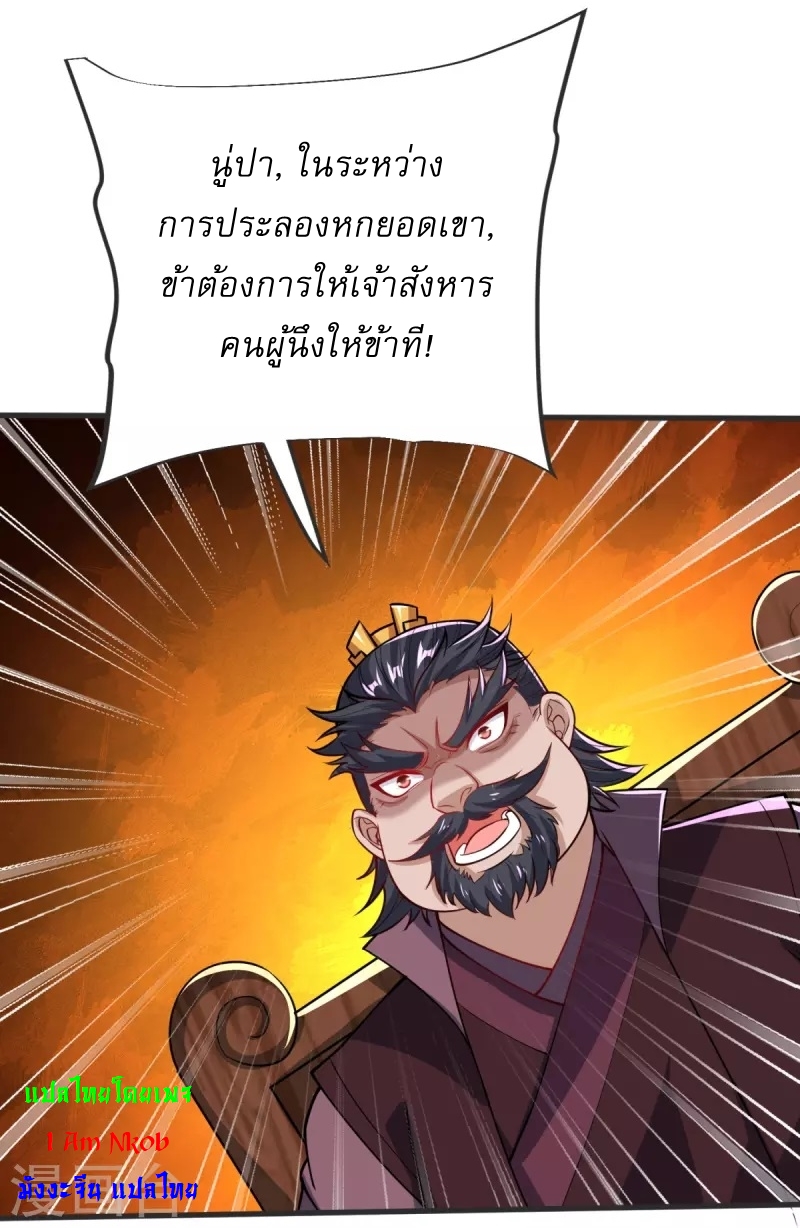 Ultimate Sovereign ยอดราชันย์แห่งใต้หล้า ตอนที่ 33 หน้า 12