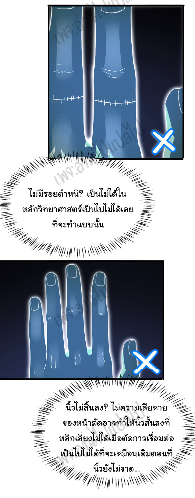 สุดยอดระบบของหมอหลิงหรัน ตอนที่ 73 หน้า 21