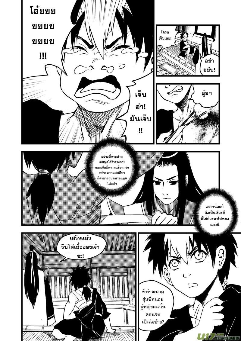 พยัคฆ์ X กระเรียน มหาเวทย์ผนึกมาร ตอนที่ 15 หน้า 15