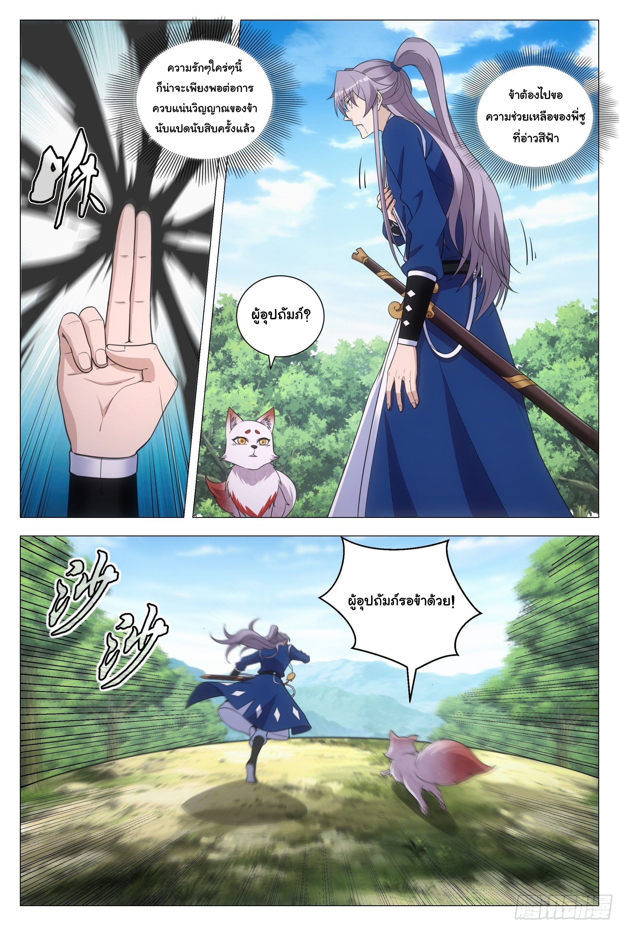 Great Zhou Immort Officials - ข้าราชการอมตะ ตอนที่ 111 หน้า 13