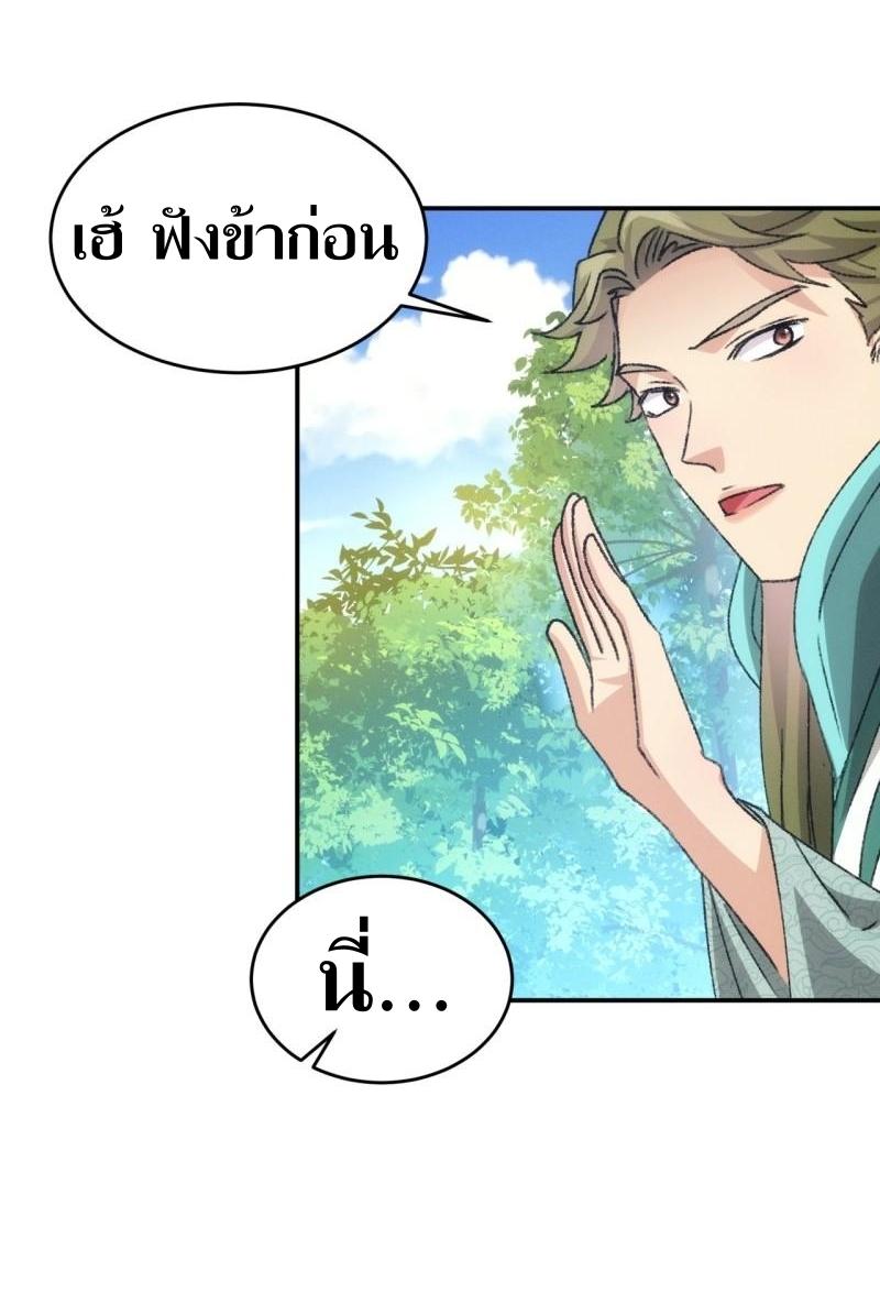 ข้าแค่ไม่เล่นไพ่ตามเกม ตอนที่ 149 หน้า 39