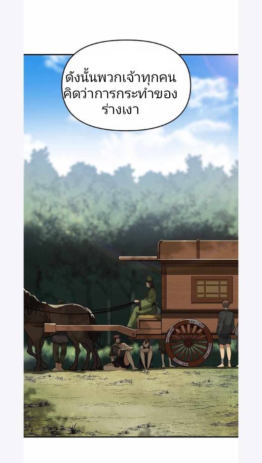 ข้าคือเต๋าสวรรค์ ตอนที่ 4 หน้า 10