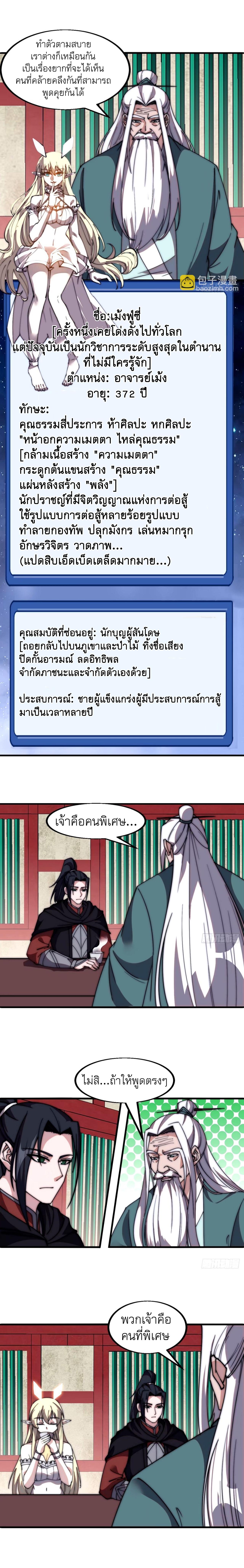 Starting a Mountain ตอนที่ 582 หน้า 10