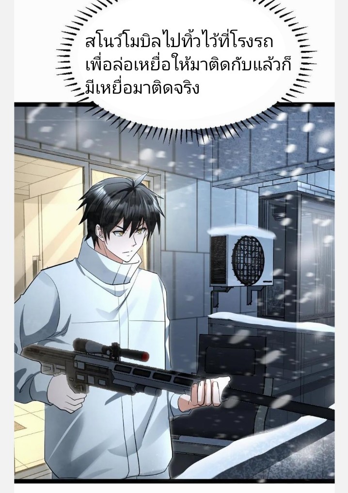 ฉันมีเซฟเฮาว์ในวันโลกาวินาศ ตอนที่ 53 หน้า 2