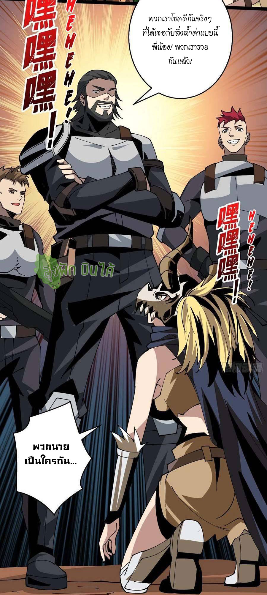 (ชนจีน) IT STARTS WITH A KINGPIN ACCOUNT - จุติจอมราชัน ตอนที่ 96 หน้า 37