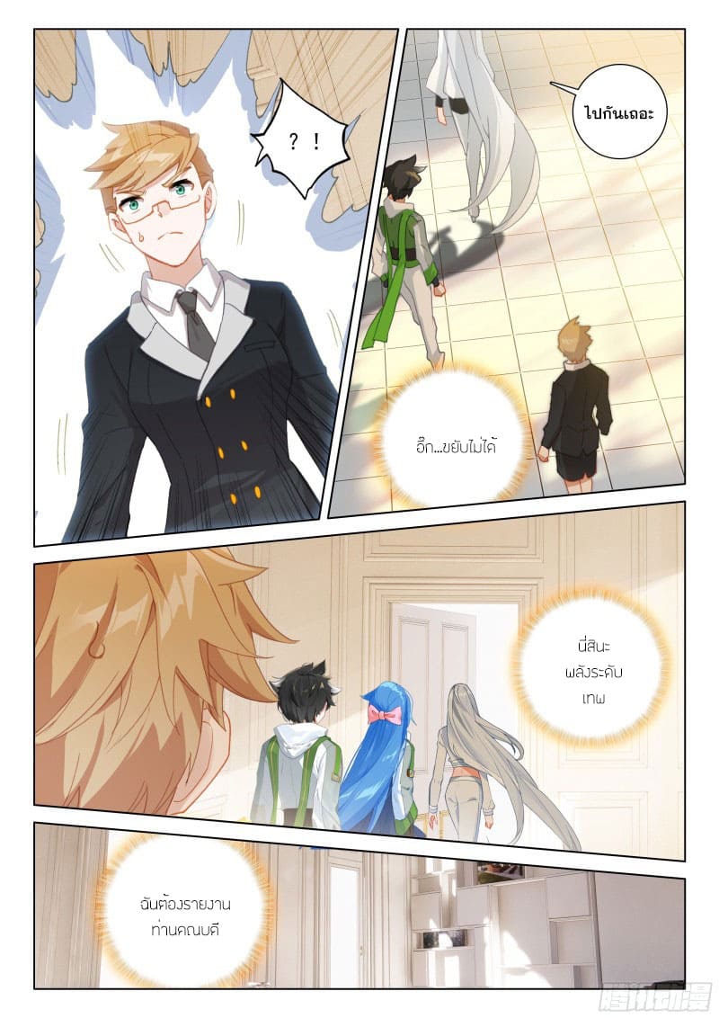 Soul Land IV – The Ultimate Combat มหาศึกการต่อสู้ ตอนที่ 182 หน้า 12