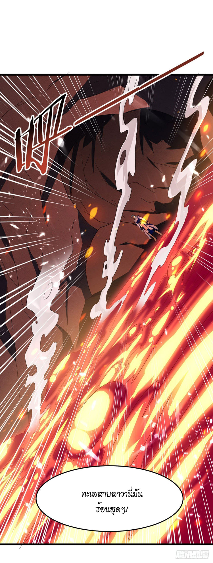 จิตวิญญาณที่ไม่มีใครเทียบเคียง ตอนที่ 75 หน้า 6