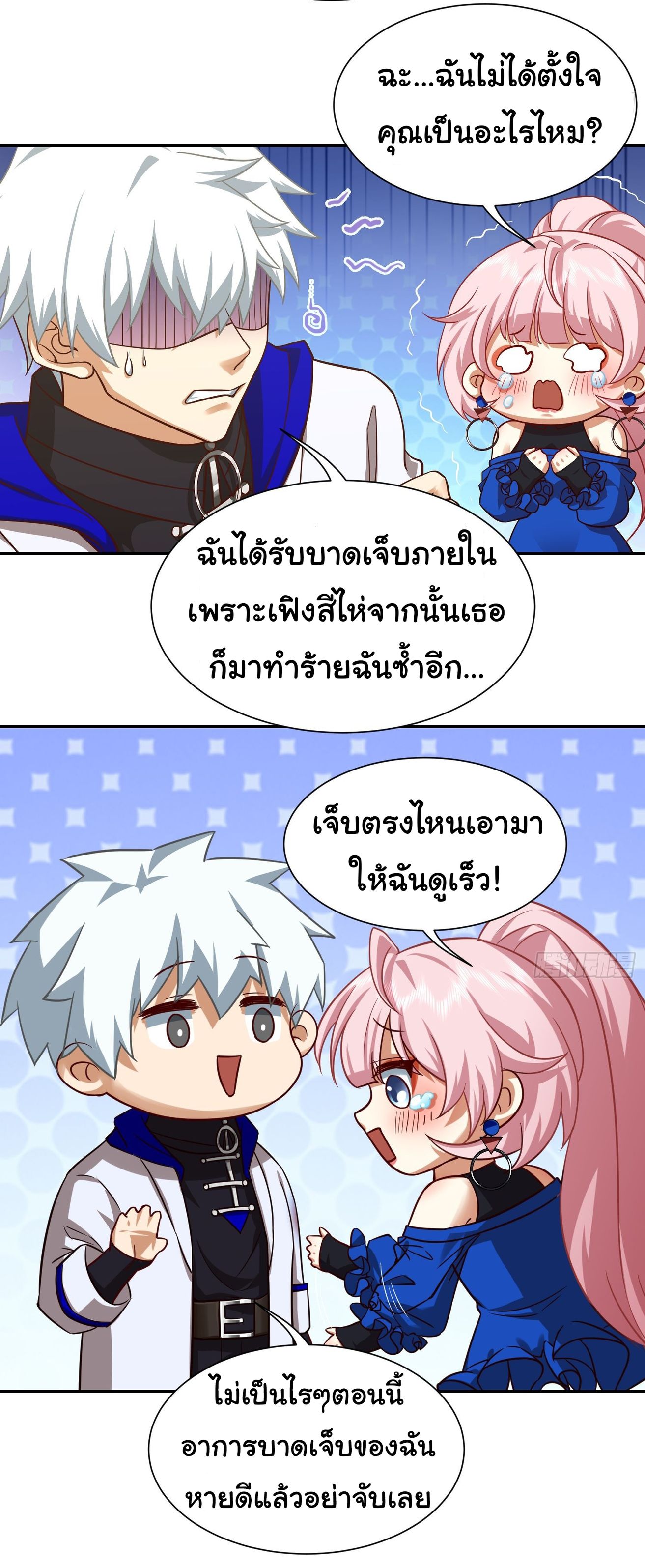 คำสั่งราชามังกร! ตอนที่ 20 หน้า 25