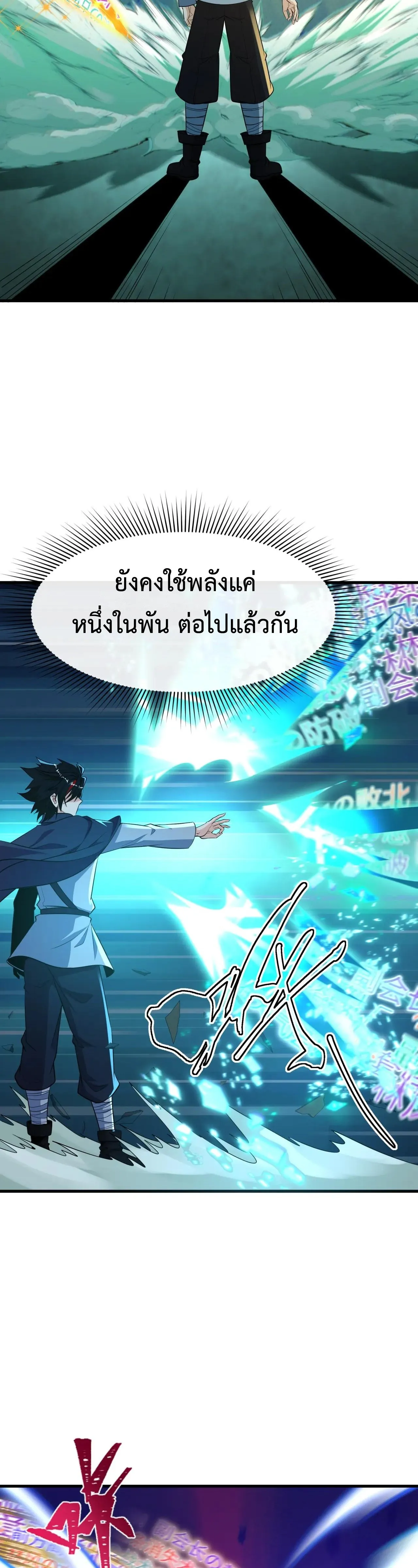 Era of the Haunted - ยุคสมัยแห่งภูตผี ตอนที่ 470 หน้า 10