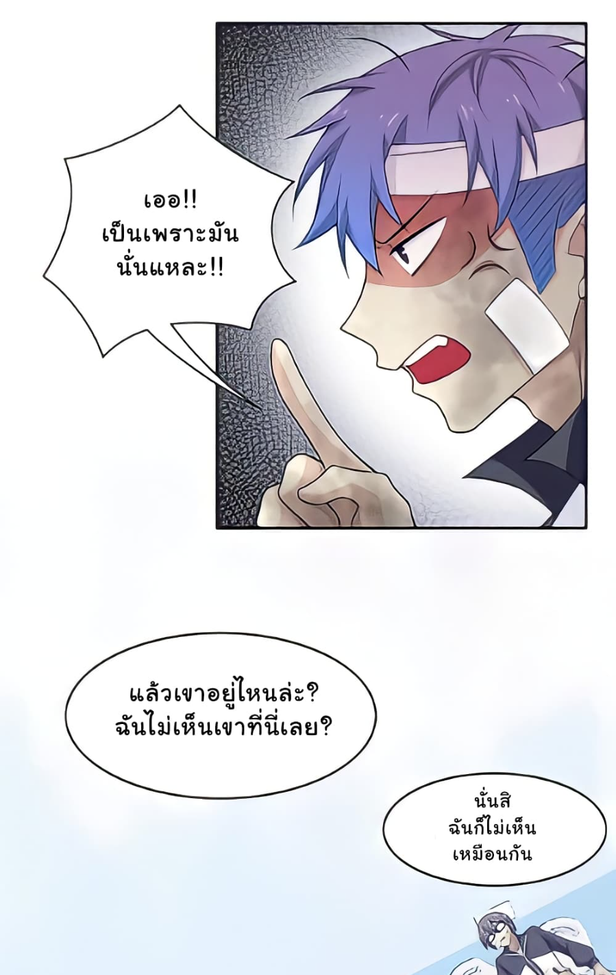 ชายผู้แข็งแกร่งที่มาจากโรงพยาบาลจิตเวช ตอนที่ 14 หน้า 16