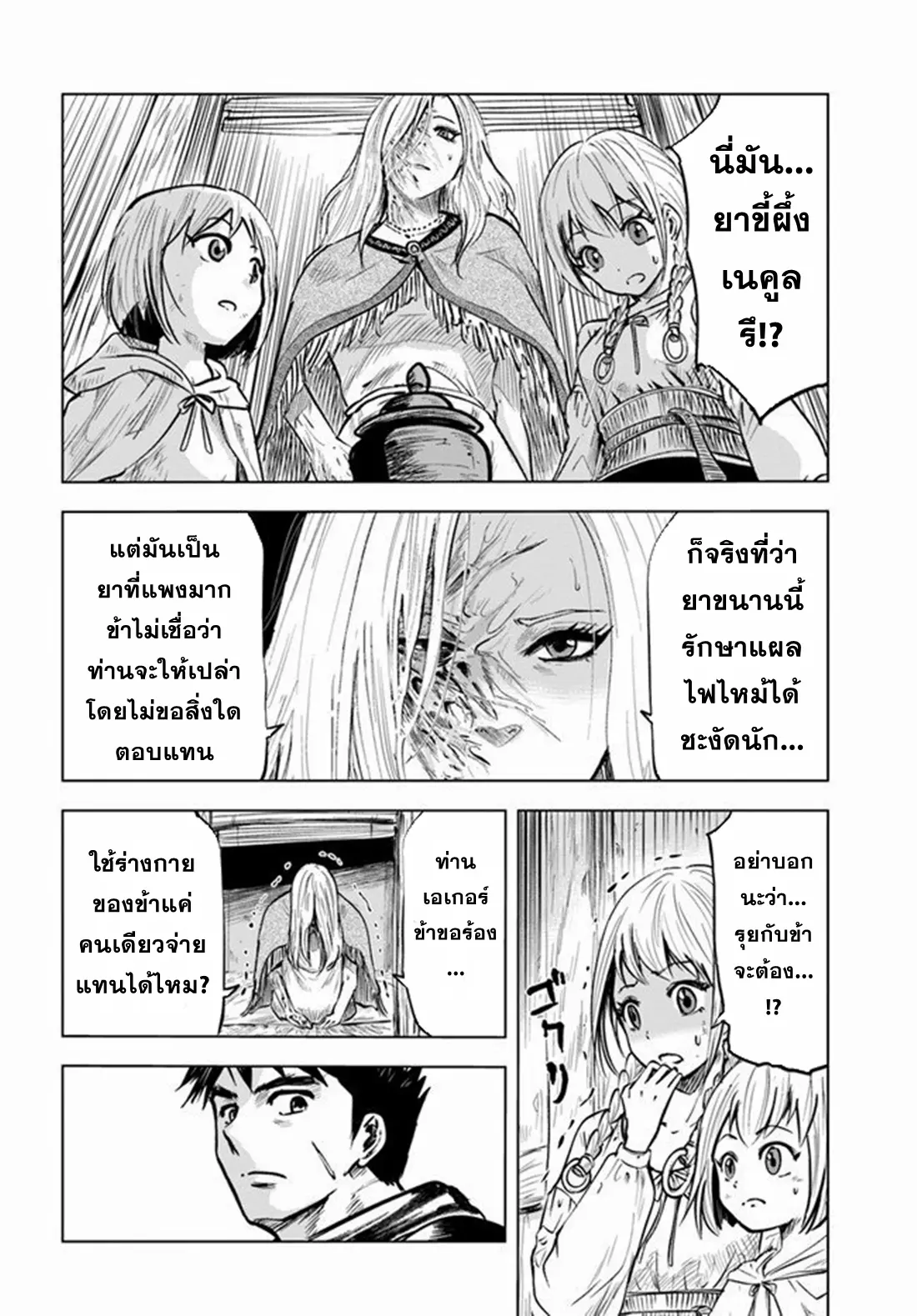 Road to the Kingdom Slave Swordsman the Rise of Heroes ตอนที่ 14 หน้า 17