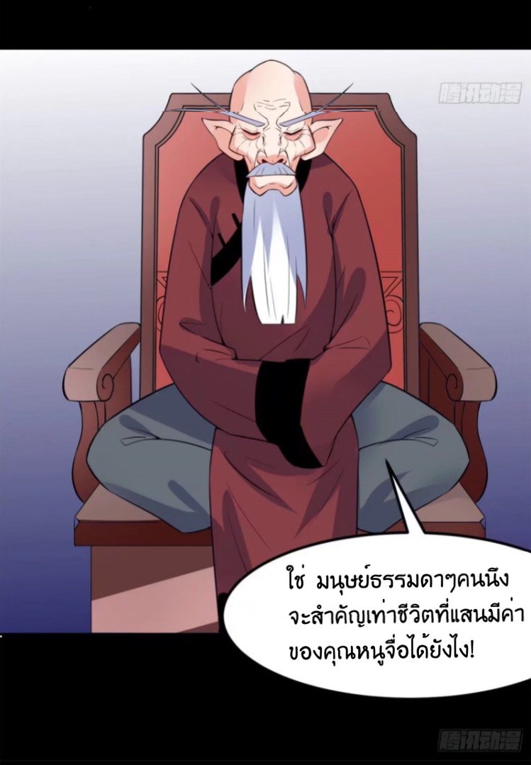 อยู่ดีดีผมก็เป็นลูกเขยราชามังกร ตอนที่ 5 หน้า 22