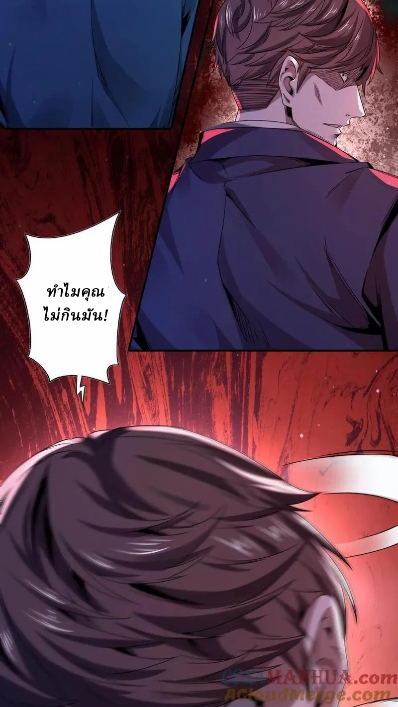 SSS-rank Invincible War God ตอนที่ 27 หน้า 21