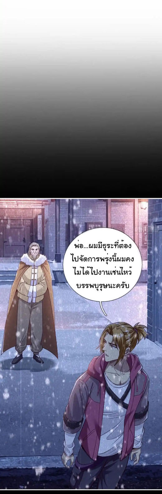 The god of war is reborn to avenge ตอนที่ 63 หน้า 15
