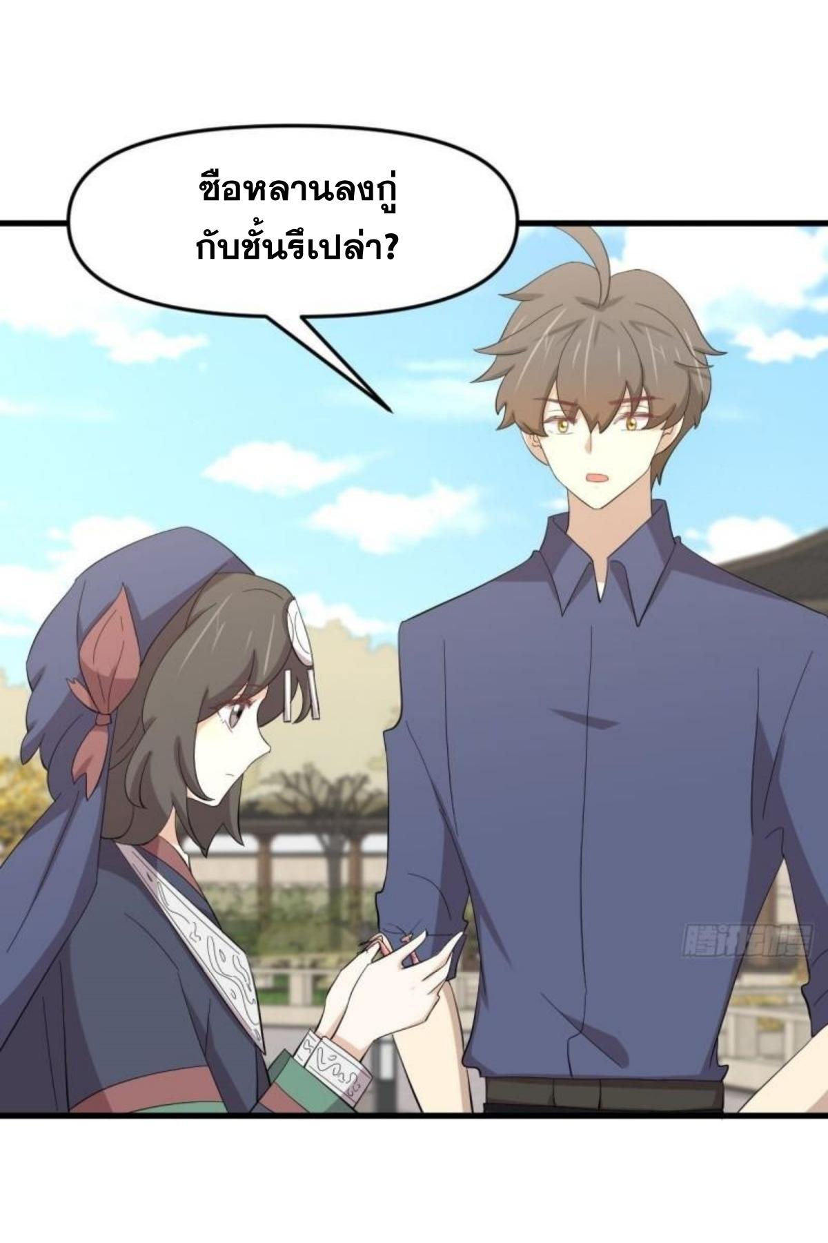 Immortal Swordsman in The Reverse World ข้าเซียนกระบี่ไม่เกาะสตรี ตอนที่ 338 หน้า 34