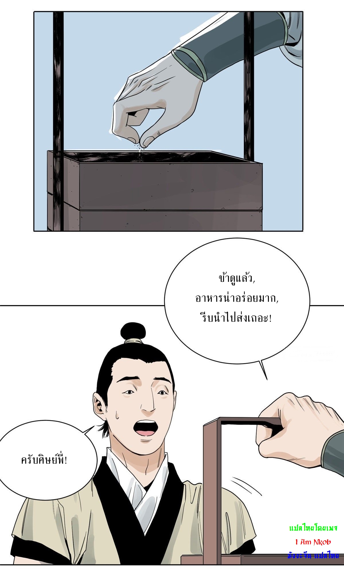 Dao Jun จ้าวแห่งมรรคา ตอนที่ 8 หน้า 16