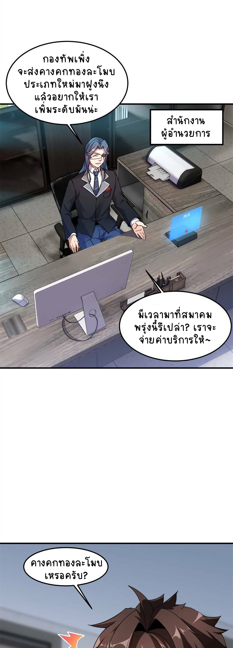 วิวัฒนาการอสูรสัตว์เลี้ยง ตอนที่ 37 หน้า 7