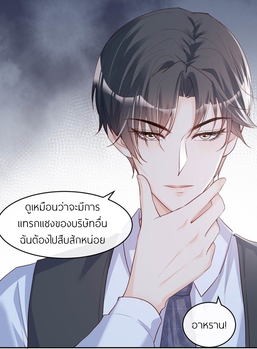 ดาราสาวเจ้าเสน่ห์กับนายเย็นชา ตอนที่ 27 หน้า 15