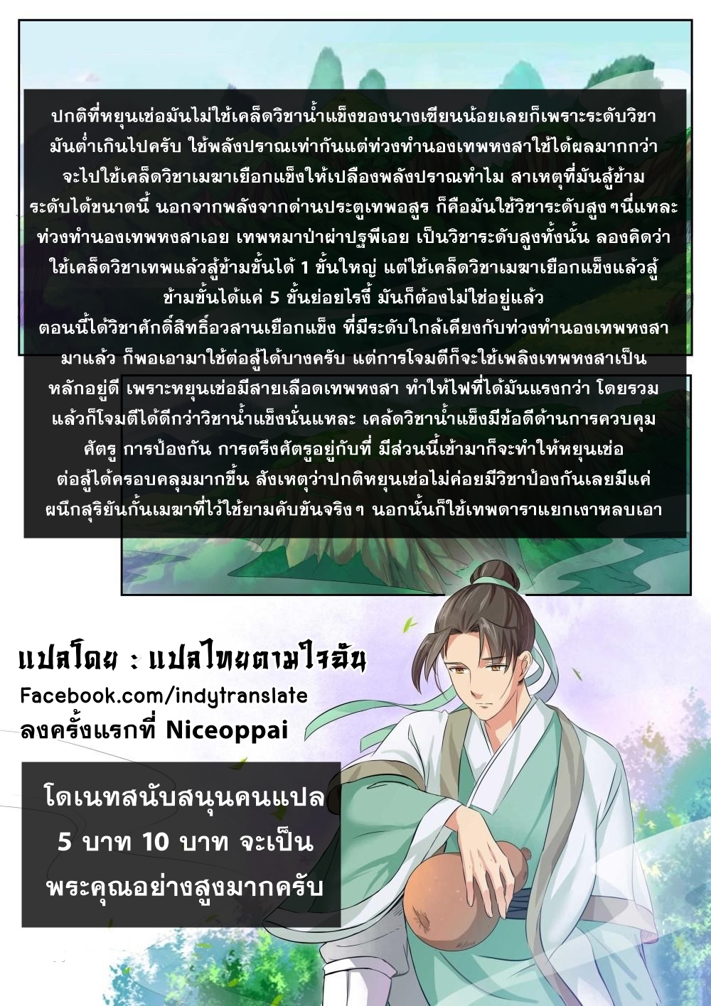 Against the Gods - อสูรพลิกฟ้า ตอนที่ 212 หน้า 11