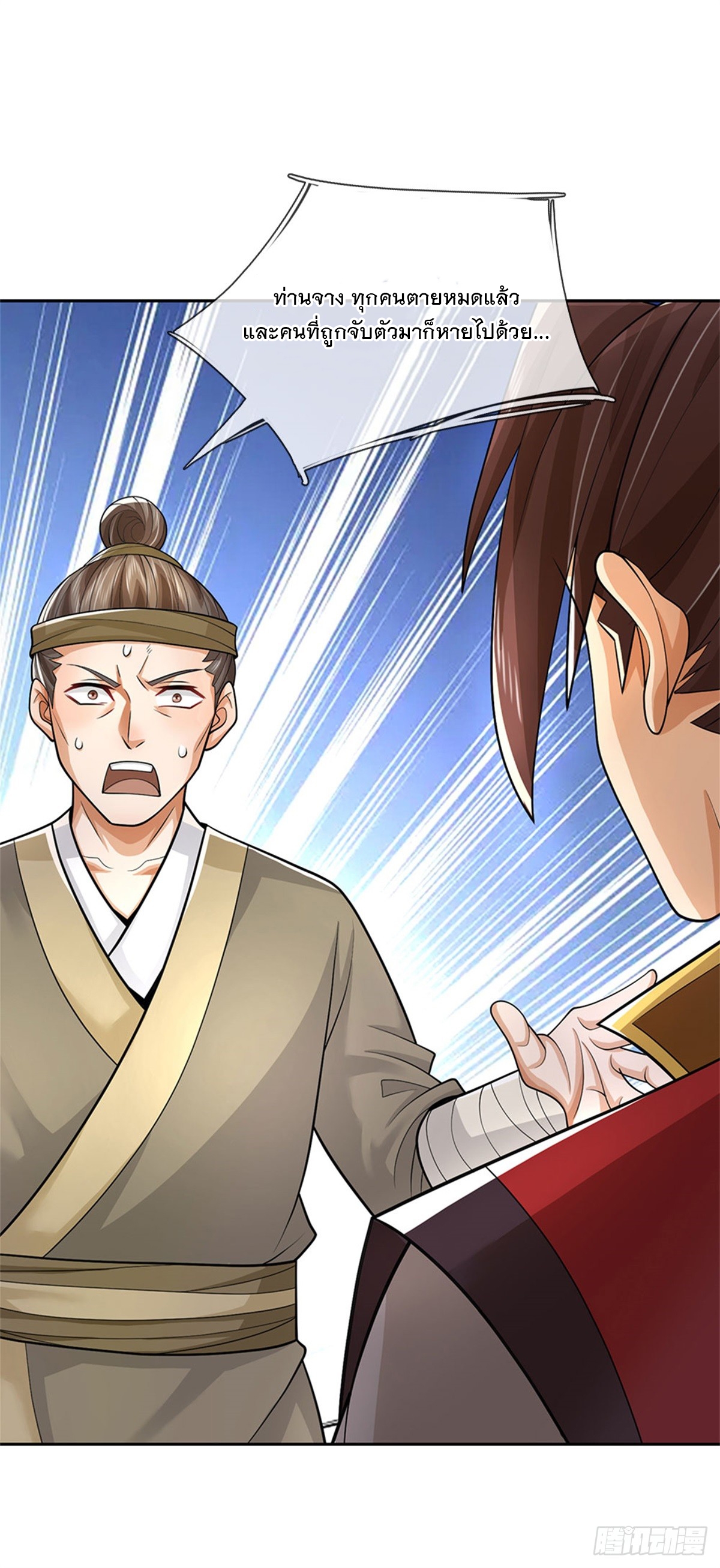 ข้าถูกเลี้ยงดูโดยหญิงสาวปีศาจ ตอนที่ 23 หน้า 30