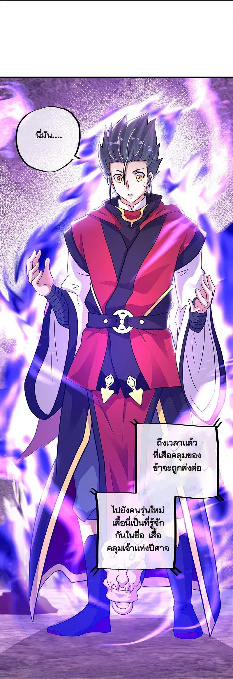 peerless battle spirit ตอนที่ 346 หน้า 23