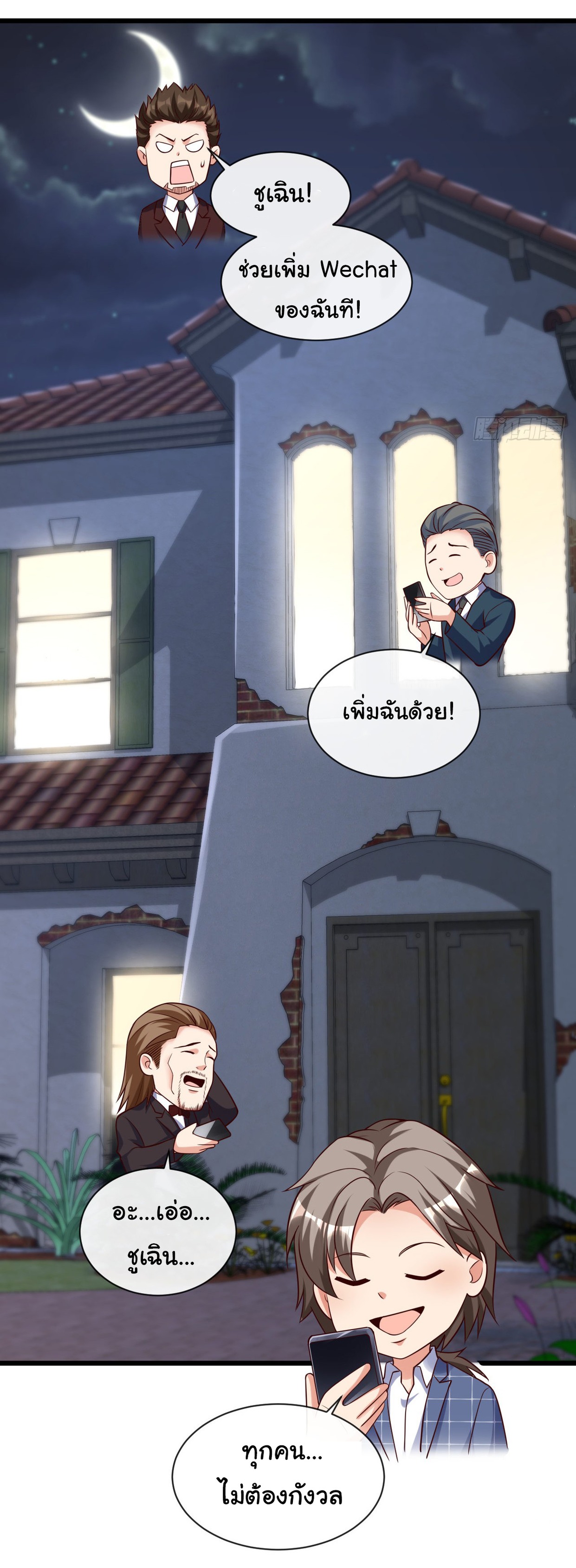 Chu Chen, the trash son-in-law ตอนที่ 28 หน้า 9