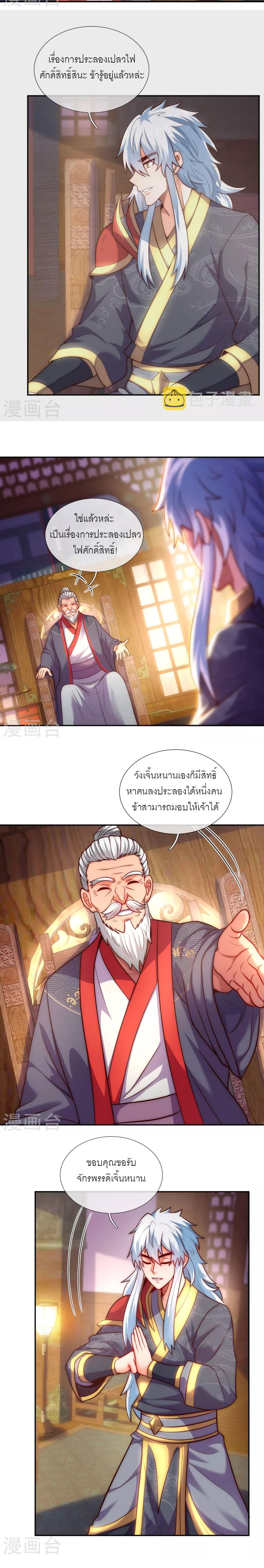 (ชนจีน) The Heavenly Conqueror ตอนที่ 34 หน้า 8