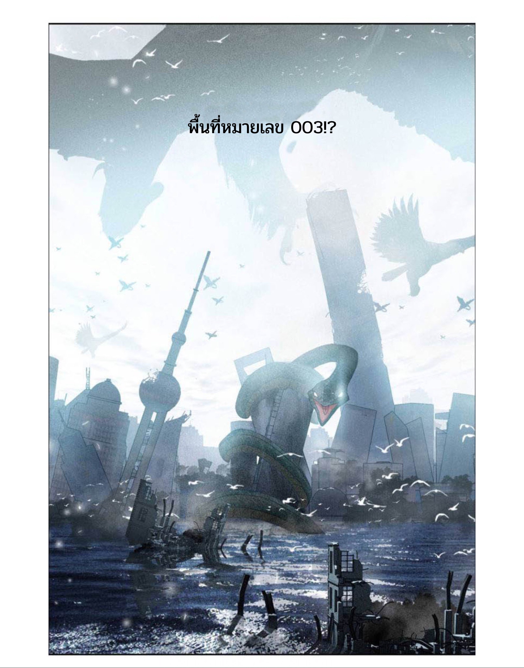 Swallowed star ศึกล้างดวงดาว ตอนที่ 86 หน้า 15