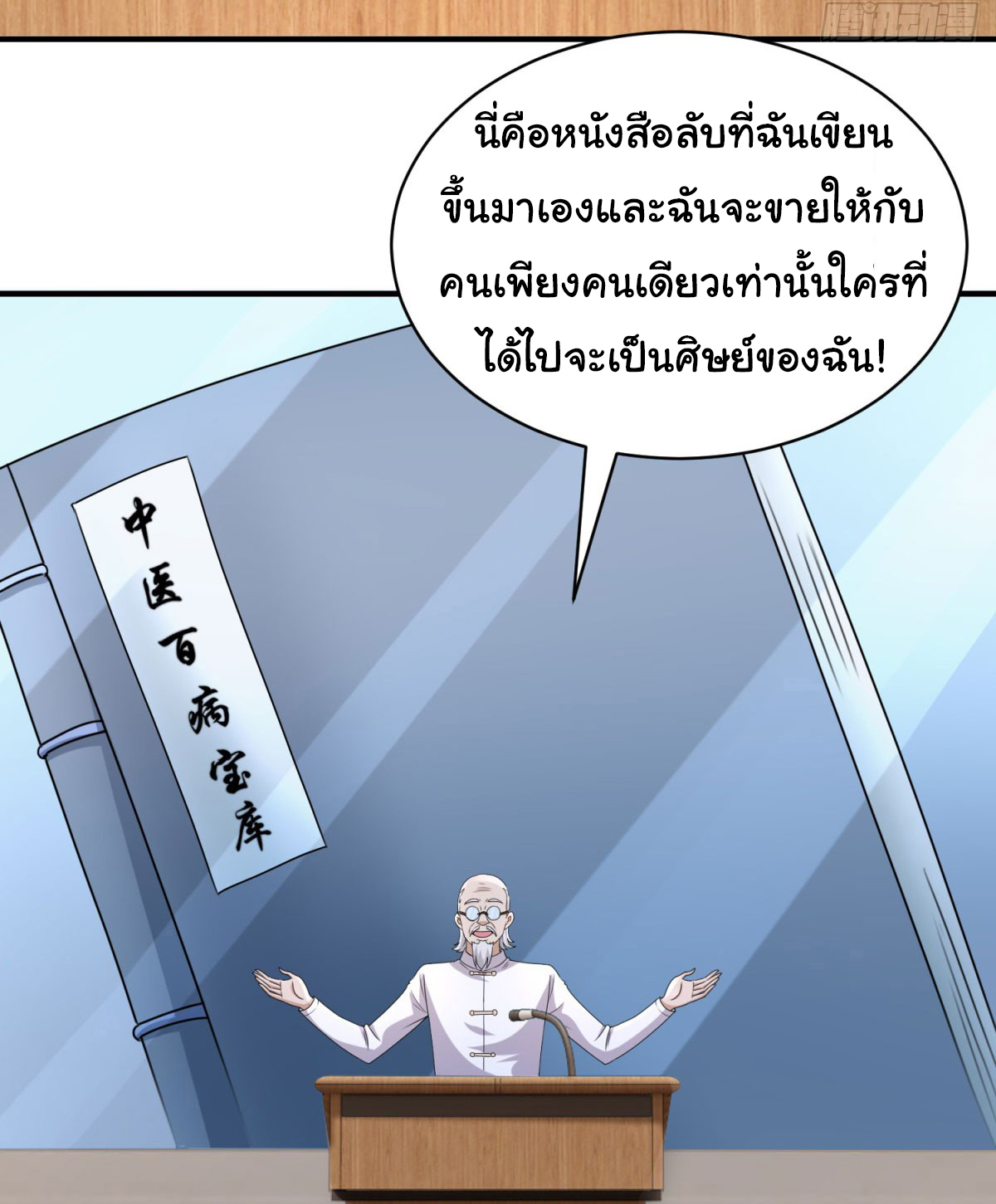 My Seven Sisters Are Peerless พี่สาวทั้ง 7 ของฉันไ่ม่มีใครเทียบได้! ตอนที่ 5 หน้า 18