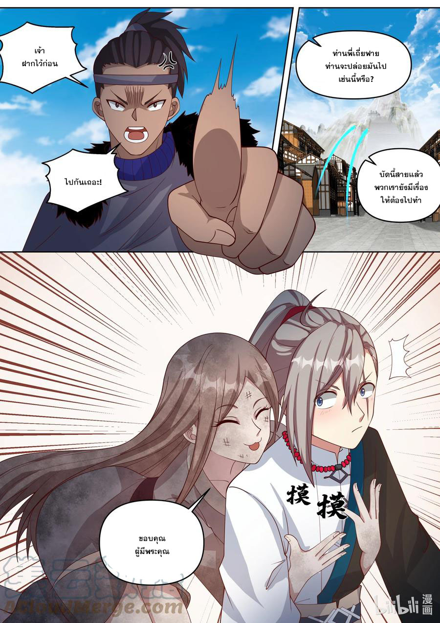 เทพสายฟ้า ราชาสงคราม ตอนที่ 458 หน้า 5