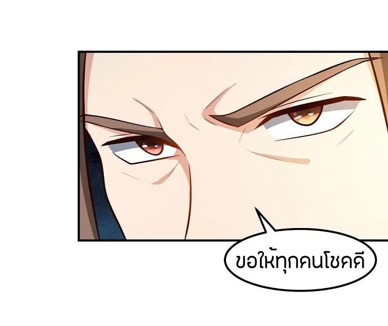 One Sword Reigns Supreme ตอนที่ 170 หน้า 18