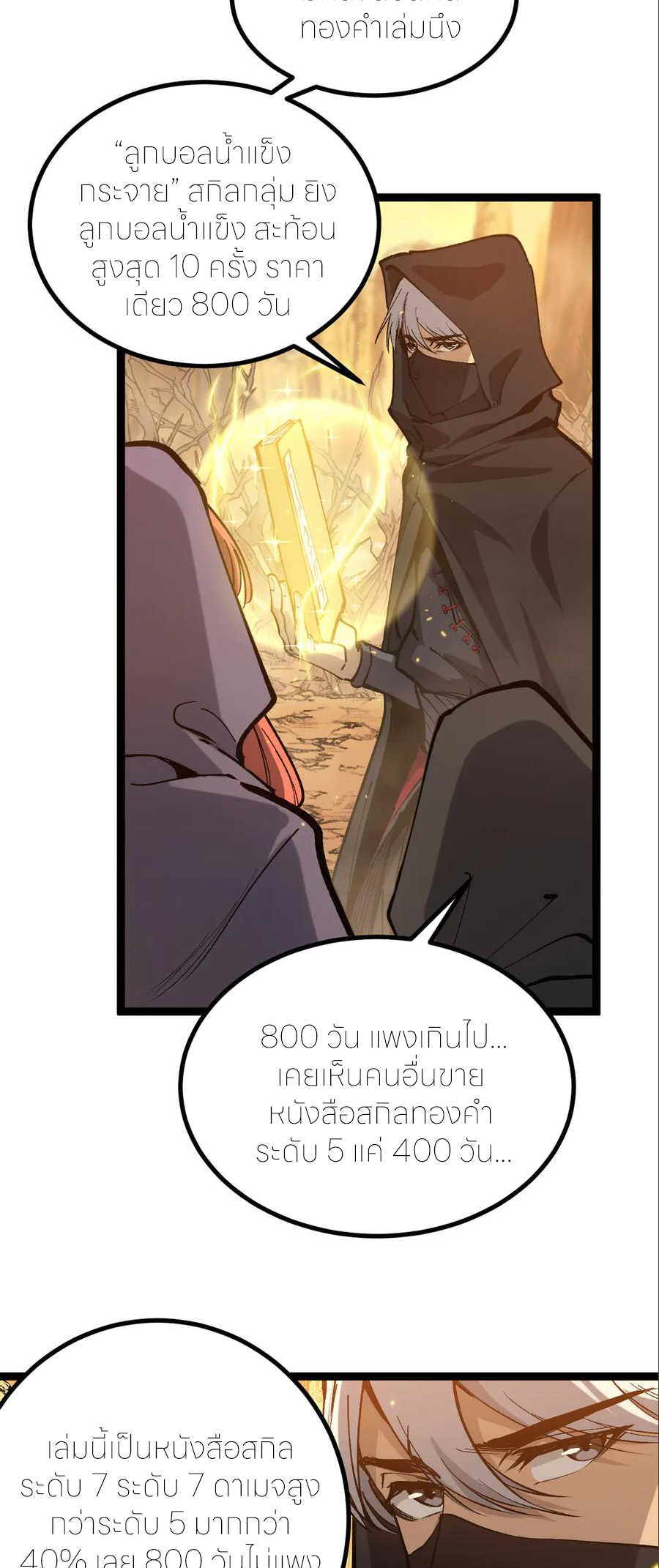 ราชานักฆ่าแห่งโลกเสมือน🗡️ ตอนที่ 21 หน้า 27