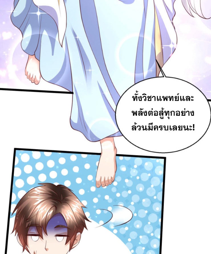 หมอเทพชนบท ตอนที่ 3 หน้า 13