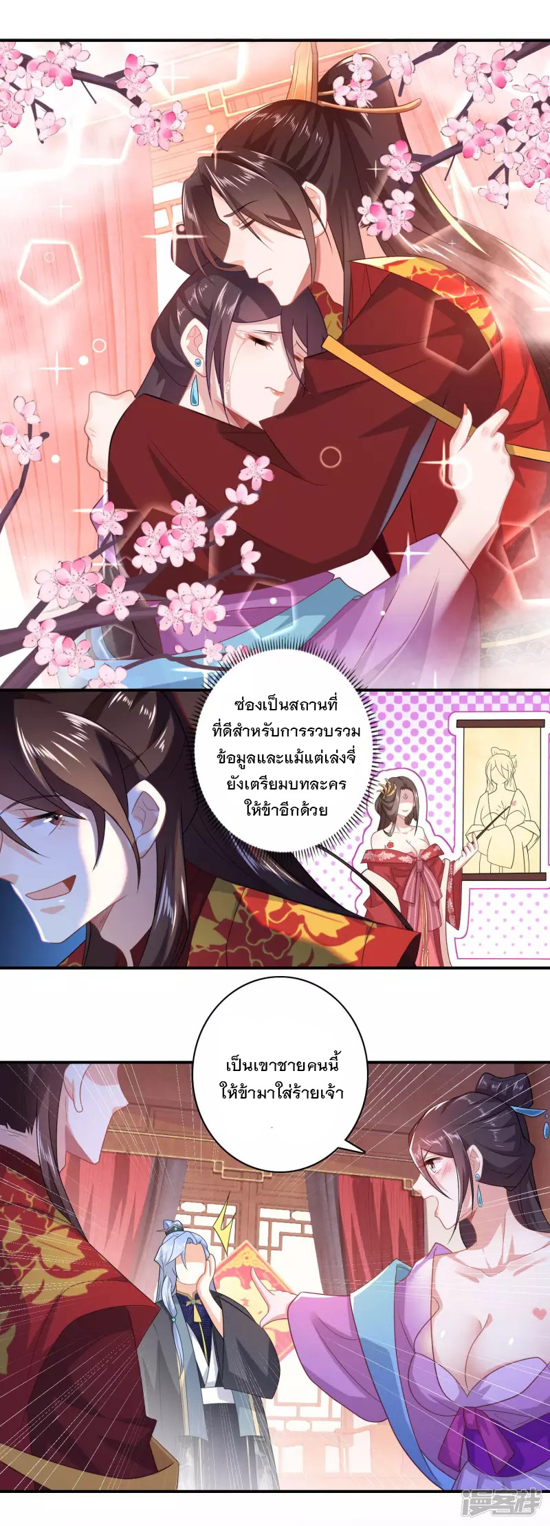 ลูกเขยที่แข็งแกร่งที่สุดในประวัติศาสตร์ ตอนที่ 12 หน้า 19